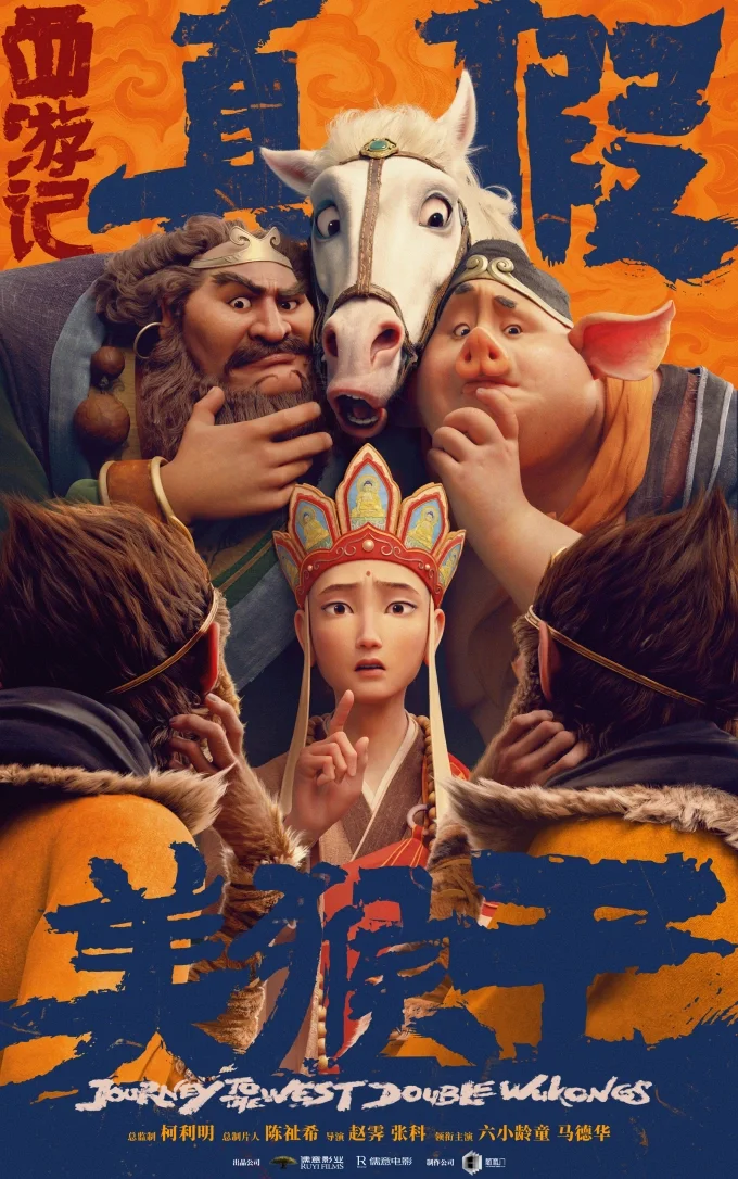 Poster hoạt hình Tây du ký: Chân giả Mỹ Hầu Vương. Ảnh: Weibo